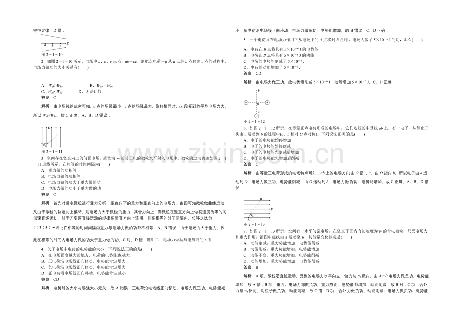 2020-2021学年高中物理鲁科版选修3-1-对点练习：2.1-第二章-电势能与电势差.docx_第2页