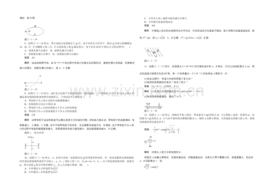 2020-2021学年高中物理鲁科版选修3-1-对点练习：2.1-第二章-电势能与电势差.docx_第3页