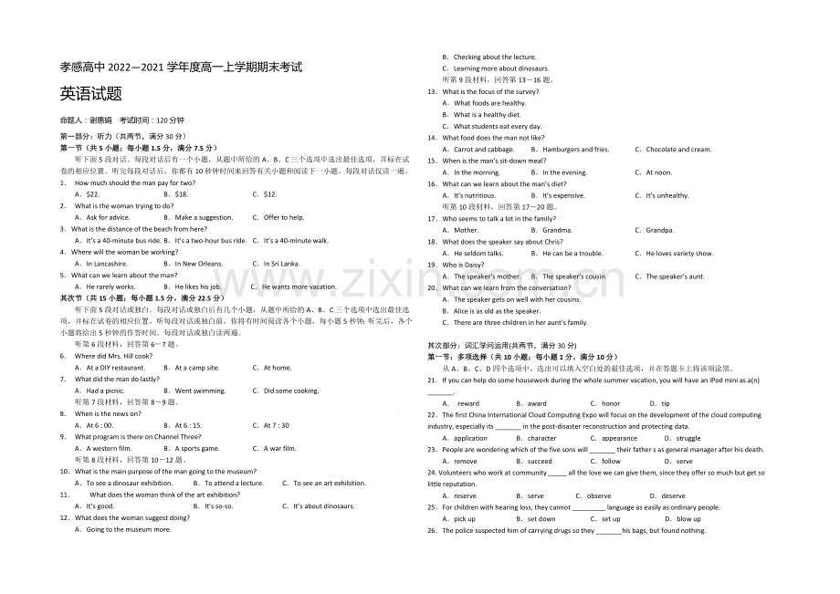 湖北省孝感高级中学2020-2021学年高一上学期期末考试英语试题Word版含答案.docx_第1页