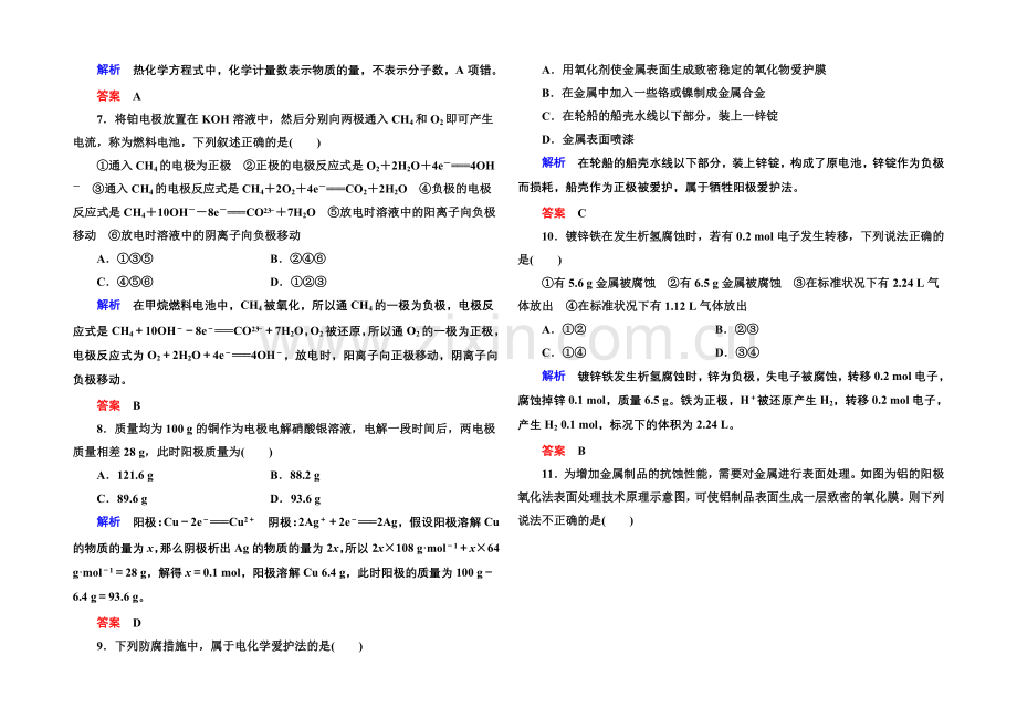 2020-2021学年鲁科版化学检测题-选修四：第一章-化学反应与能量转化.docx_第2页