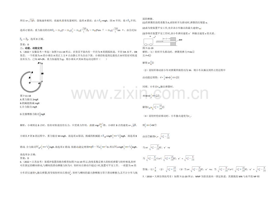 2020-2021学年人教版高中物理必修2-第7章-本章补充题.docx_第2页