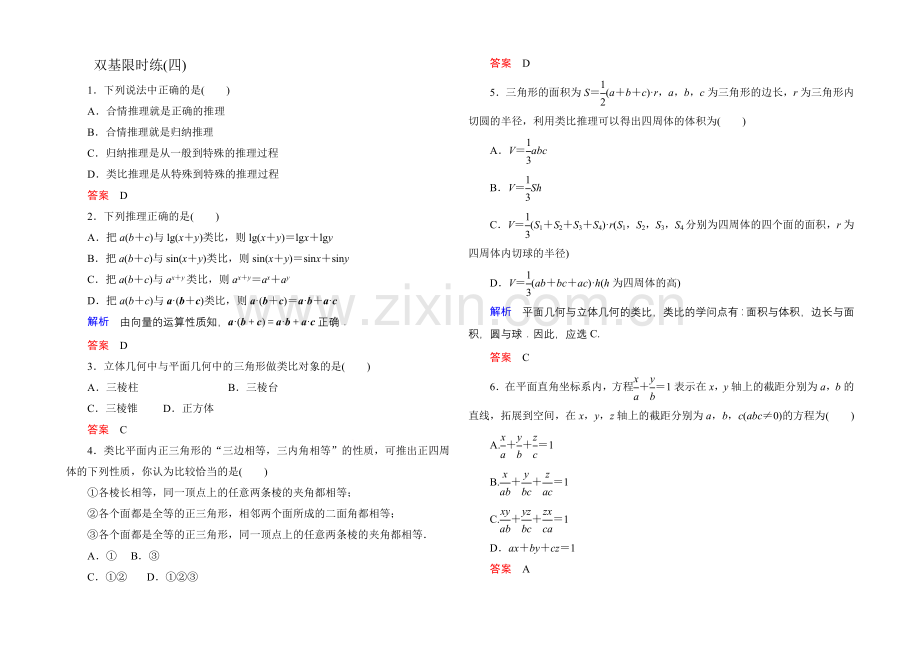 2020-2021学年人教A版高中数学选修1-2双基限时练4.docx_第1页