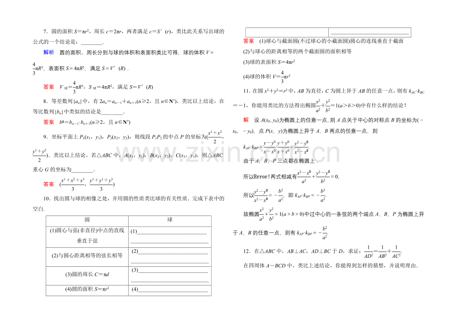 2020-2021学年人教A版高中数学选修1-2双基限时练4.docx_第2页