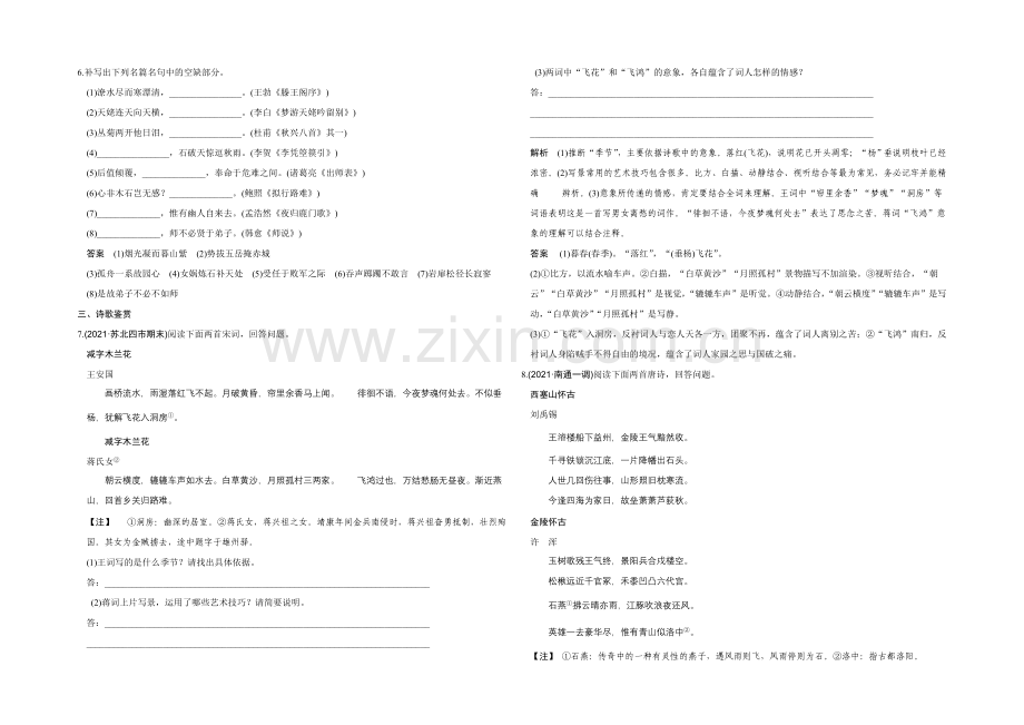 2022高考语文(江苏专用)二轮专题复习：保温练2-Word版含答案.docx_第2页