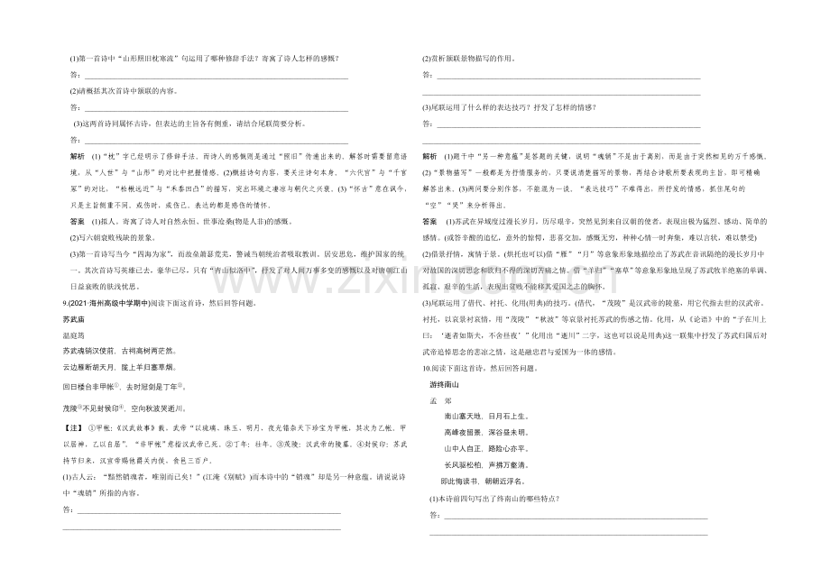 2022高考语文(江苏专用)二轮专题复习：保温练2-Word版含答案.docx_第3页