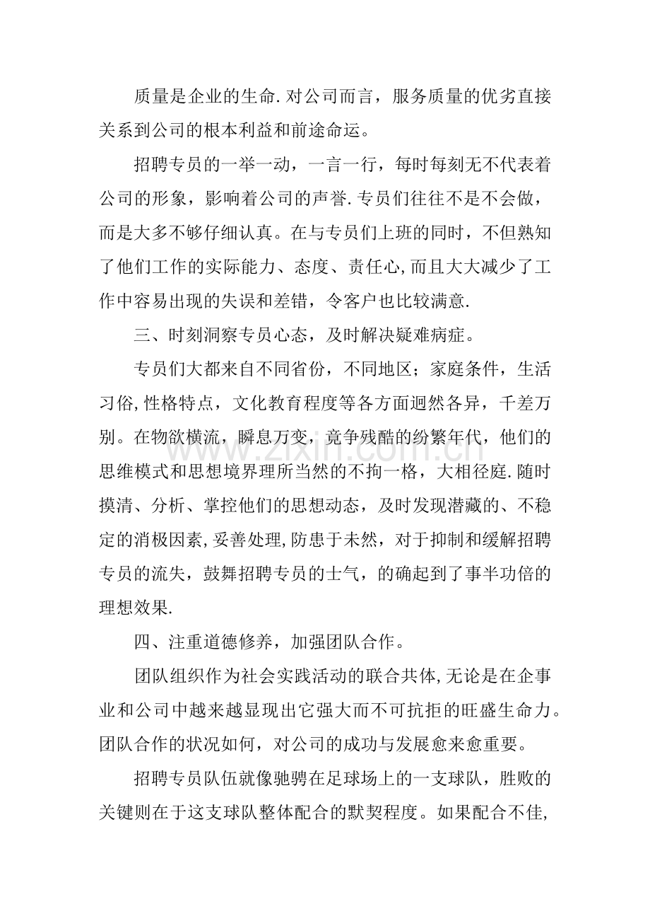 人事部招聘员任职工作汇报.docx_第2页