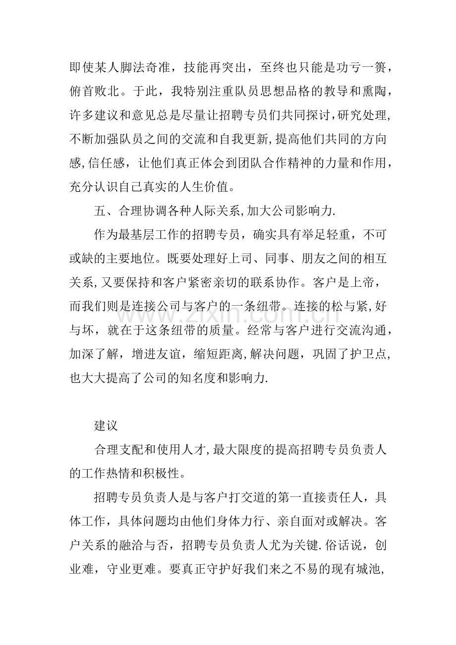 人事部招聘员任职工作汇报.docx_第3页