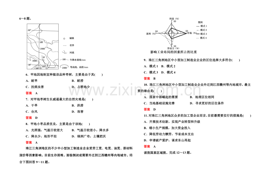 2020-2021学年高中地理必修三：模块综合测试题.docx_第2页