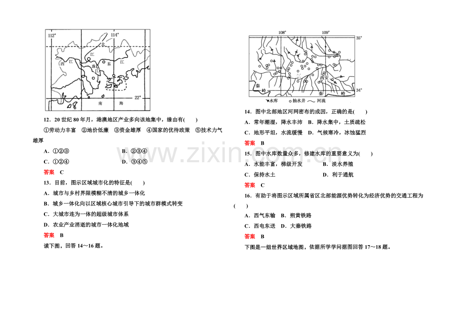 2020-2021学年高中地理必修三：模块综合测试题.docx_第3页