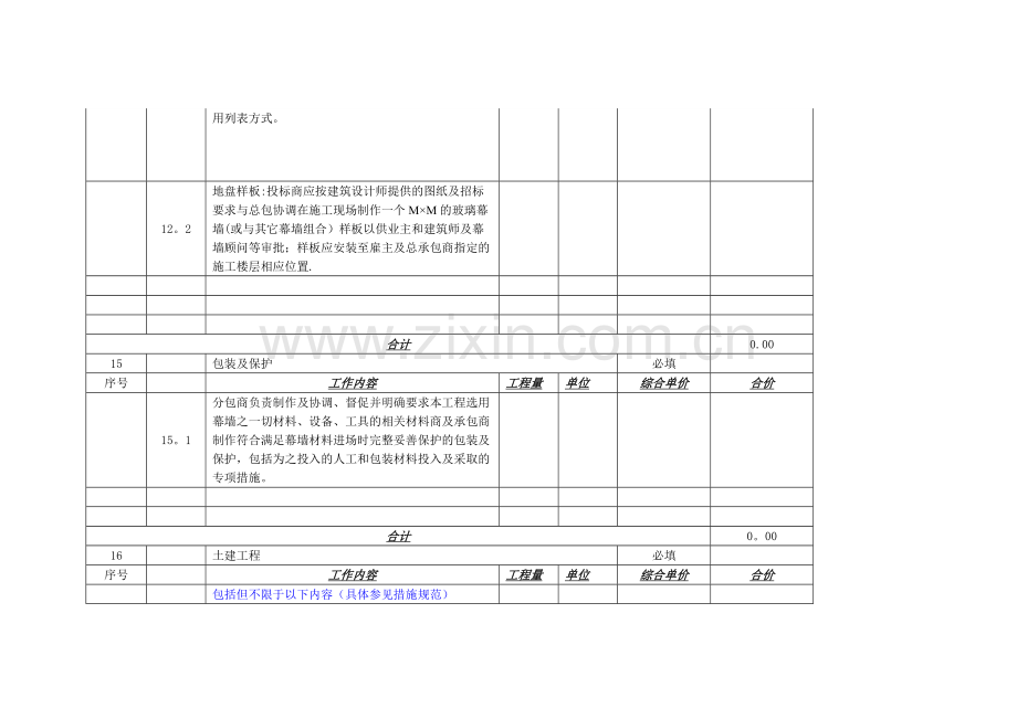 幕墙措施项目明细表.doc_第3页