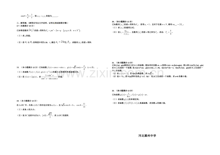 河北省衡水市冀州中学2022届高三上学期期中考试数学(文)试题A卷-Word版含答案.docx_第2页