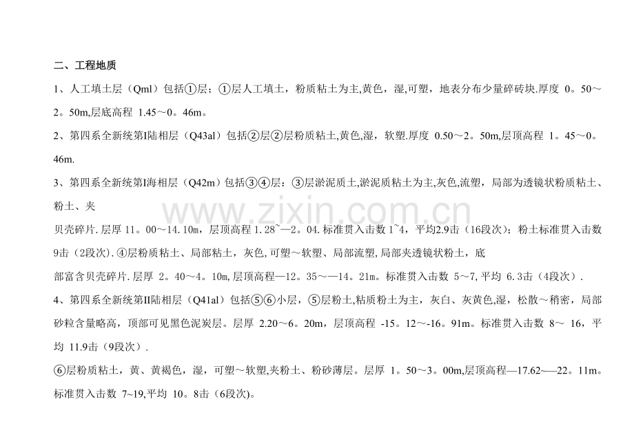 天津大港港西风电场风机基础桩基试桩施工方案.doc_第3页