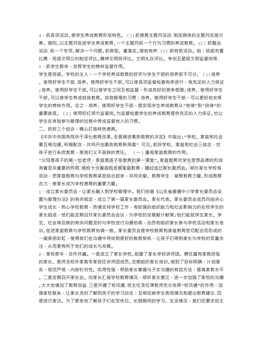 中学德育工作经验交流材料.doc_第2页