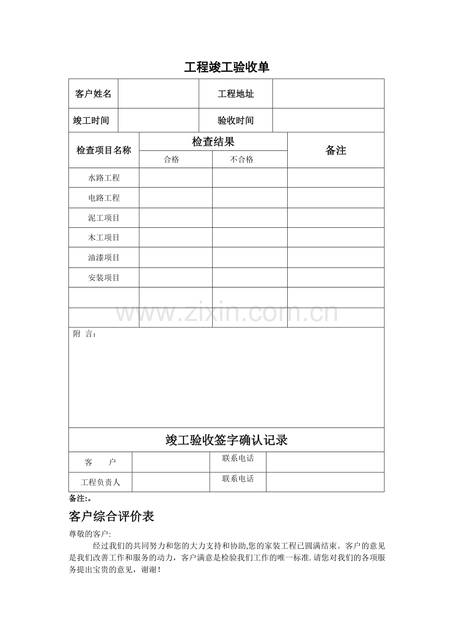 家装工程竣工验收单.doc_第1页