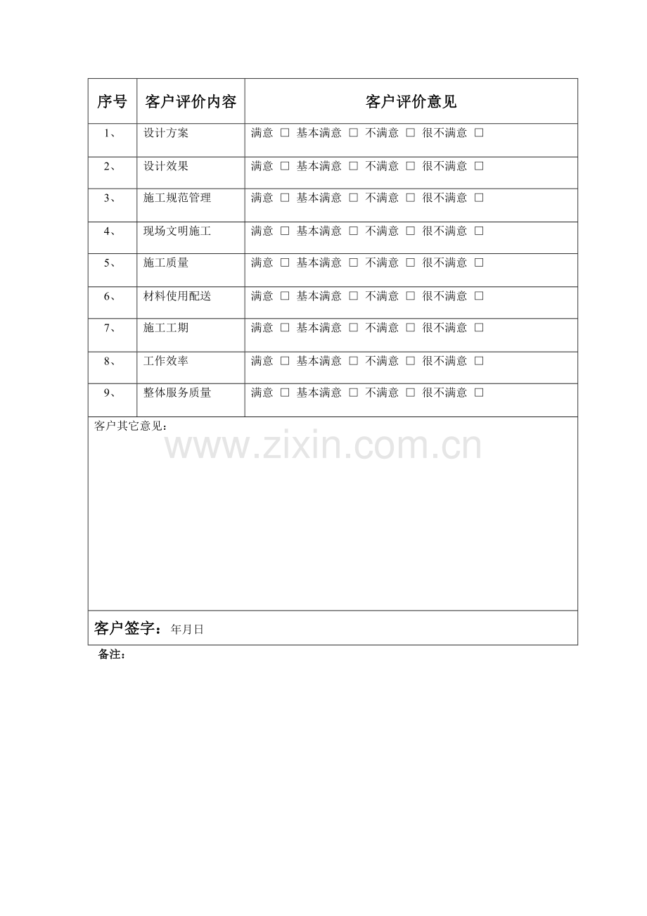 家装工程竣工验收单.doc_第2页