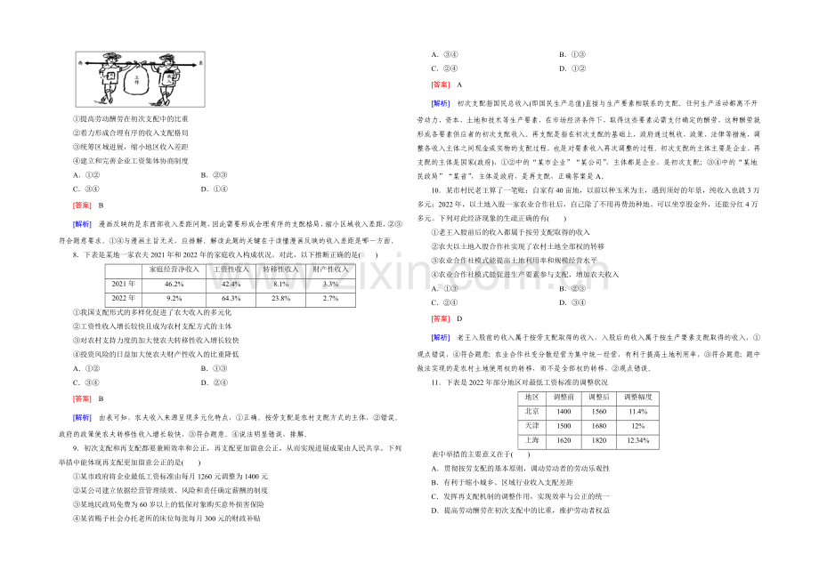 【2021春走向高考】高三政治一轮(人教版)复习：必修1-第三单元-第7课-课时巩固.docx_第2页