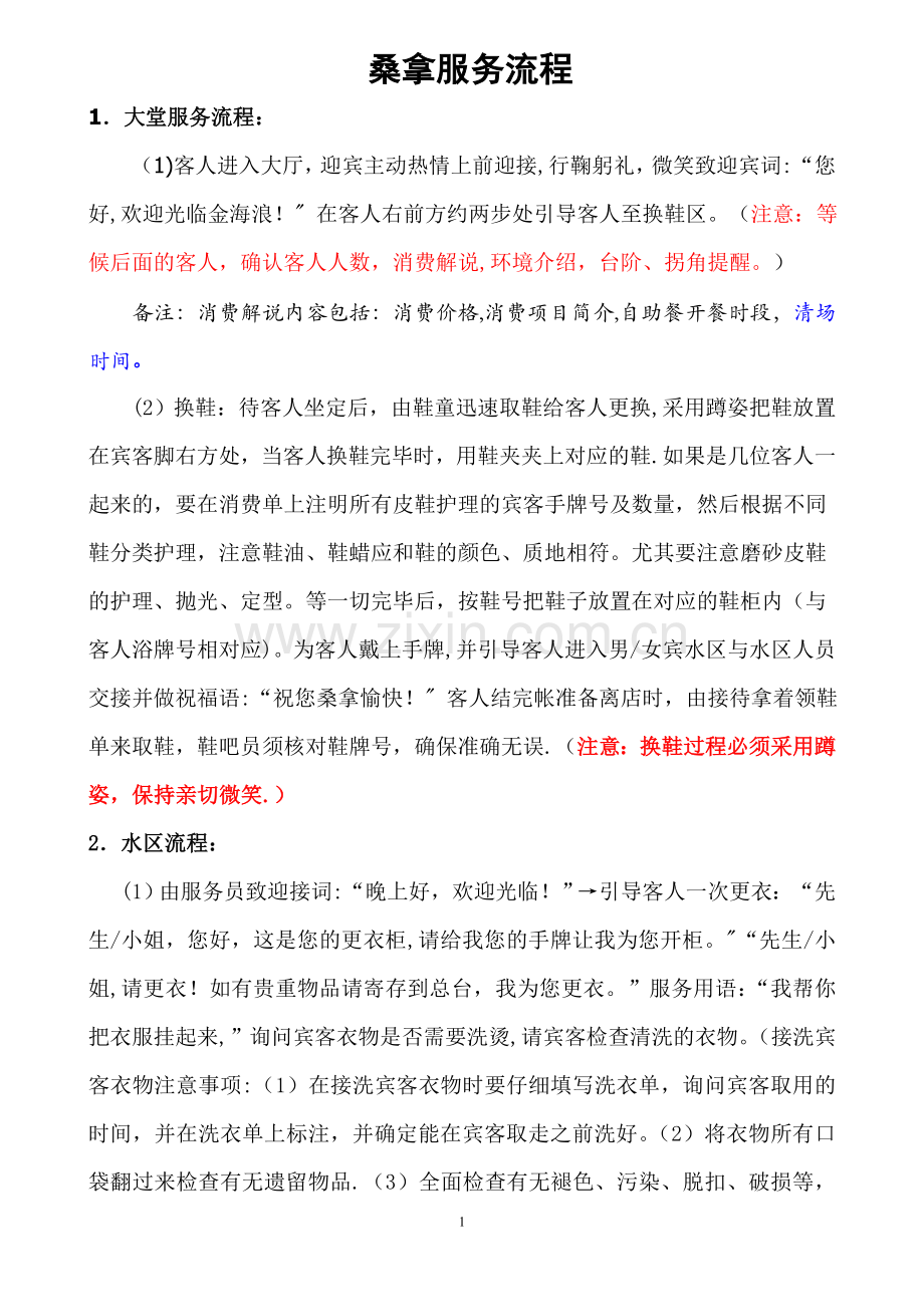 桑拿服务流程.doc_第1页