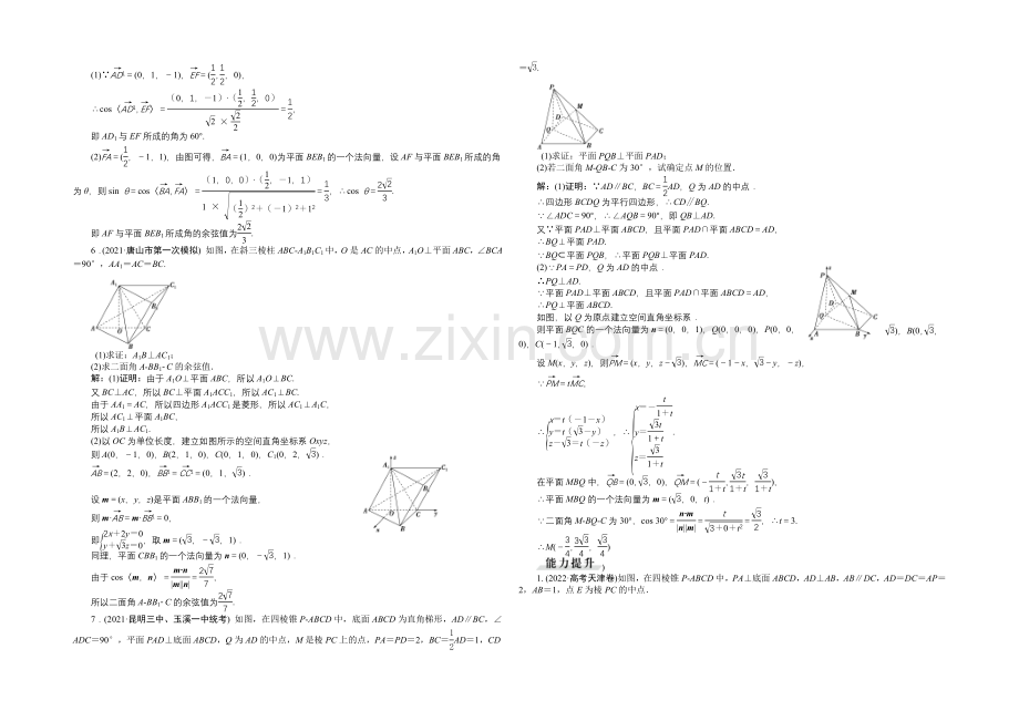 《高考导航》2022届新课标数学(理)一轮复习-第七章-第7讲-第2课时-求空间角和距离-轻松闯关.docx_第2页