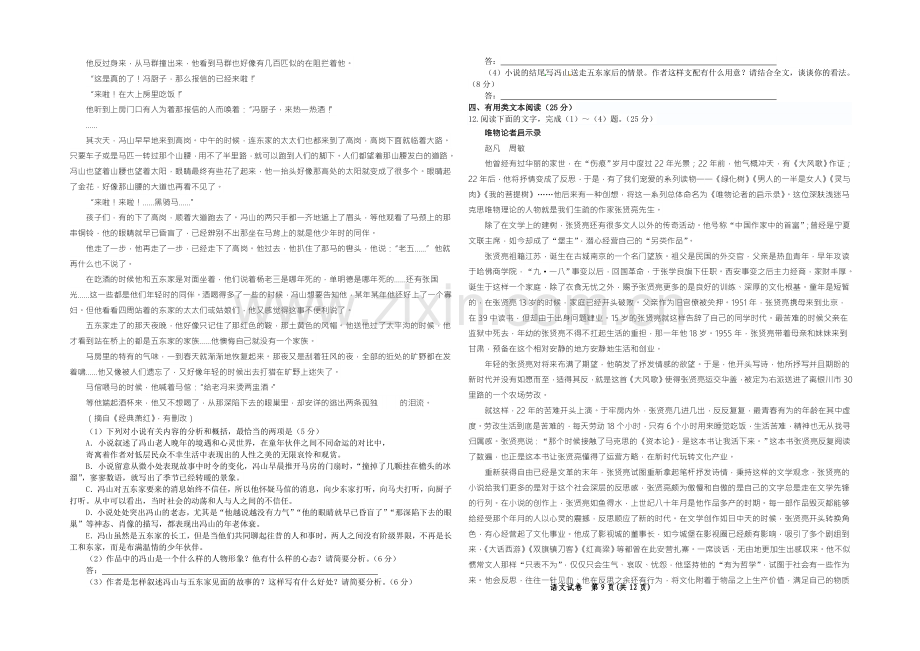 河北省唐山一中2021届高三下学期高考仿真(二)语文试题-Word版含答案.docx_第3页