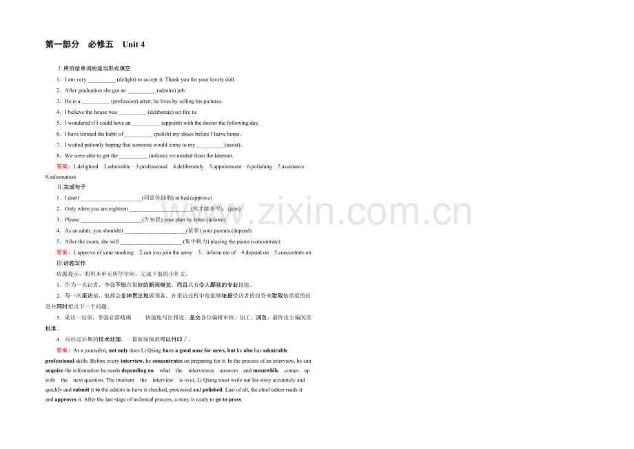 【2021春走向高考】高三英语一轮(人教版)复习练习：必修5-Unit-4-巩固.docx_第1页