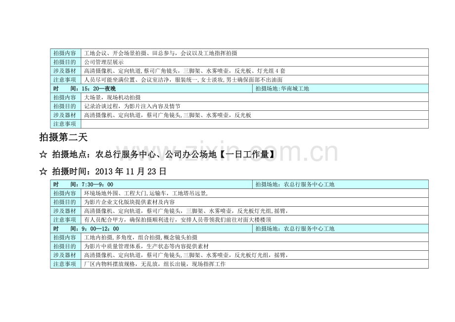 拍摄计划书.doc_第2页