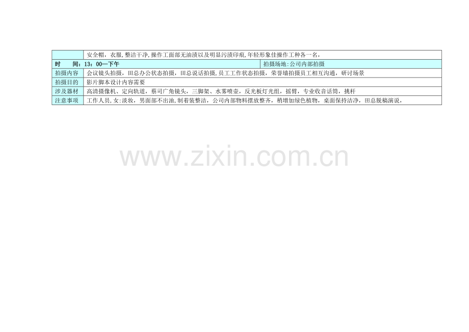 拍摄计划书.doc_第3页