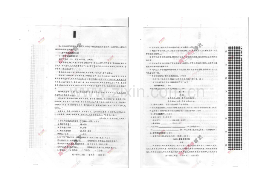 河南省濮阳市2020-2021学年高一上学期期末考试-语文(A卷)-扫描版含答案.docx_第2页