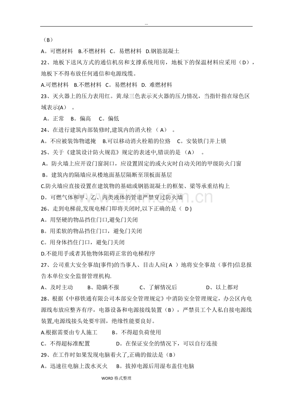 安全知识机房维护试题和答案.doc_第3页