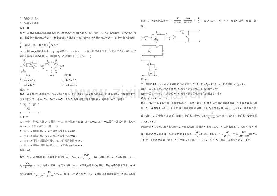 2020-2021学年高中物理人教版选修3-1练习：2.4-串联电路和并联电路.docx_第3页