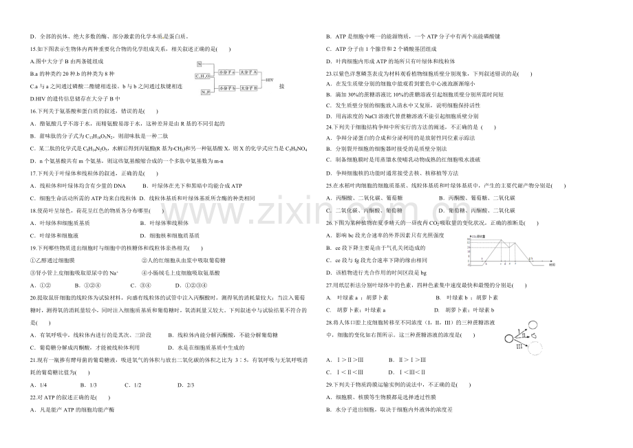 重庆市万州二中2021-2022学年高二上学期入学考试生物试卷-Word版缺答案.docx_第2页