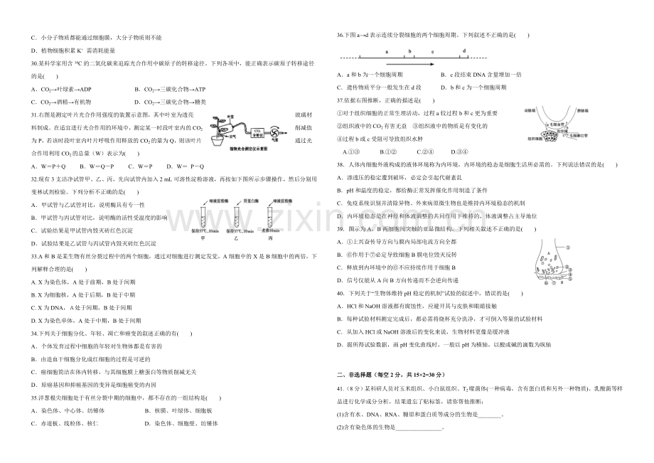 重庆市万州二中2021-2022学年高二上学期入学考试生物试卷-Word版缺答案.docx_第3页