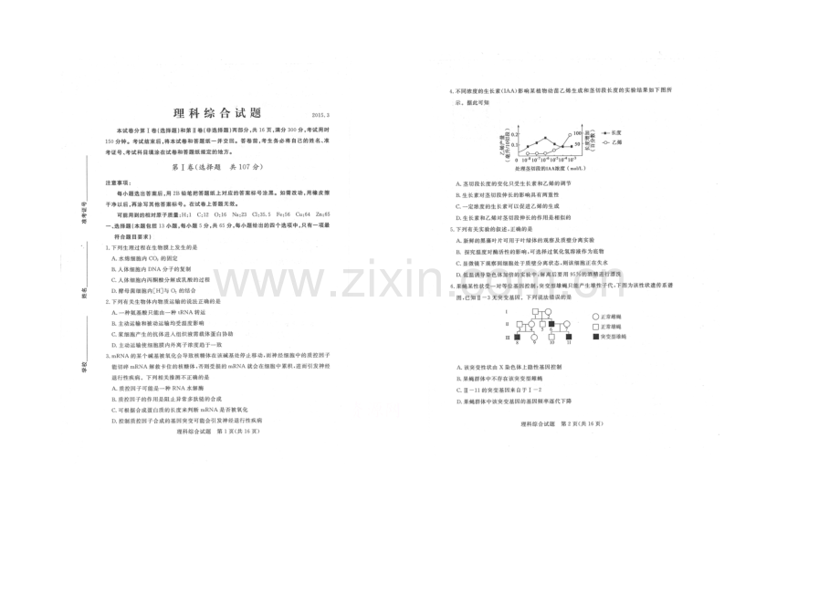 山东省德州市2021届高三3月一模考试理科综合试题扫描版含答案.docx_第1页