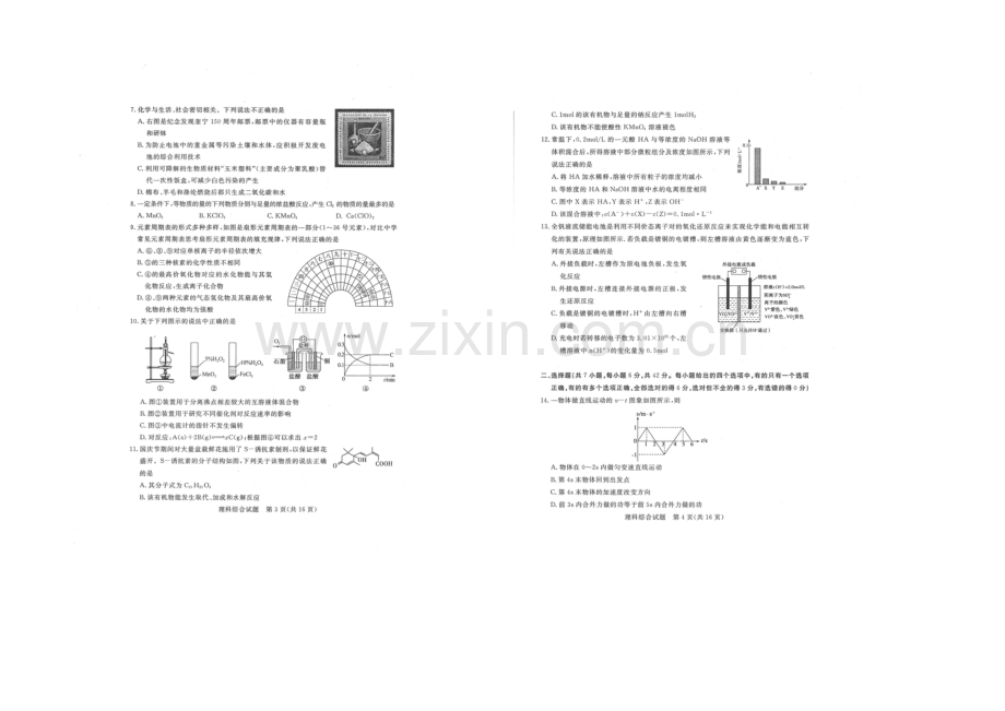 山东省德州市2021届高三3月一模考试理科综合试题扫描版含答案.docx_第2页