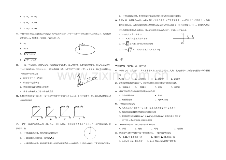 湖北省孝感高级中学2020-2021学年高一上学期期末考试理综试题Word版含答案.docx_第2页