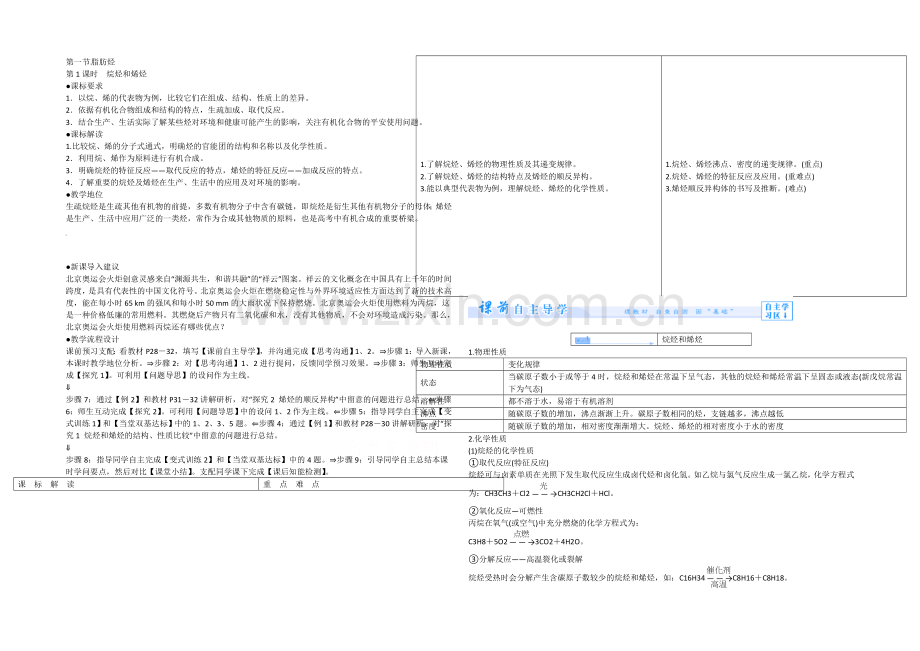 【同步课堂】2020年化学人教版选修5教案：2-1-1-烷烃和烯烃.docx_第1页