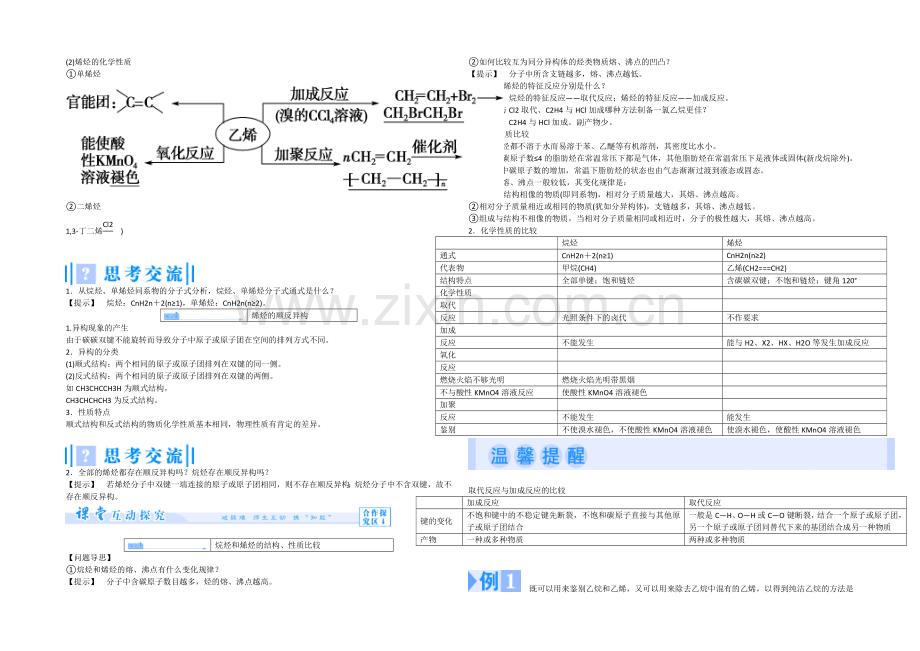 【同步课堂】2020年化学人教版选修5教案：2-1-1-烷烃和烯烃.docx_第2页