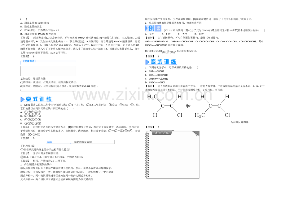 【同步课堂】2020年化学人教版选修5教案：2-1-1-烷烃和烯烃.docx_第3页