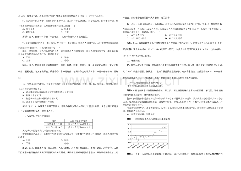 2022届高三政治大一轮复习-必修1第1单元第1课神奇的货币-课后达标检测-.docx_第2页