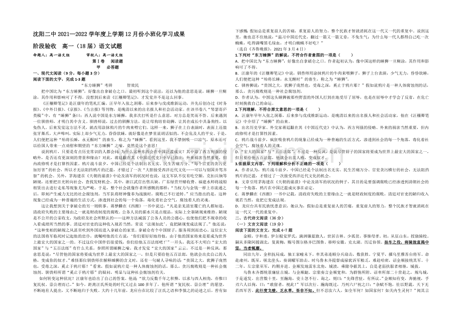 辽宁省沈阳二中2021-2022学年高一上学期12月月考试题-语文-Word版含答案.docx_第1页