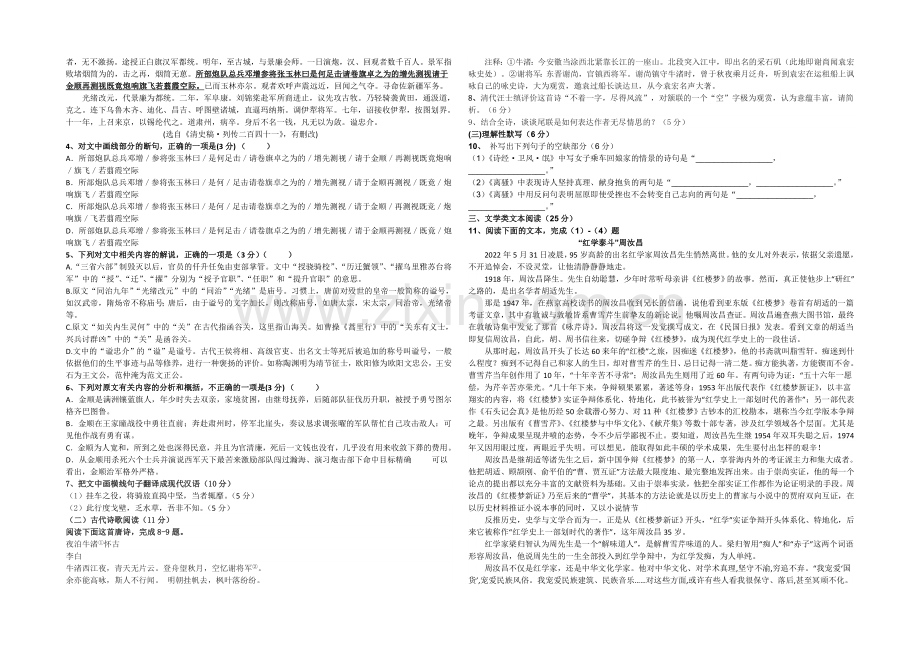 辽宁省沈阳二中2021-2022学年高一上学期12月月考试题-语文-Word版含答案.docx_第2页