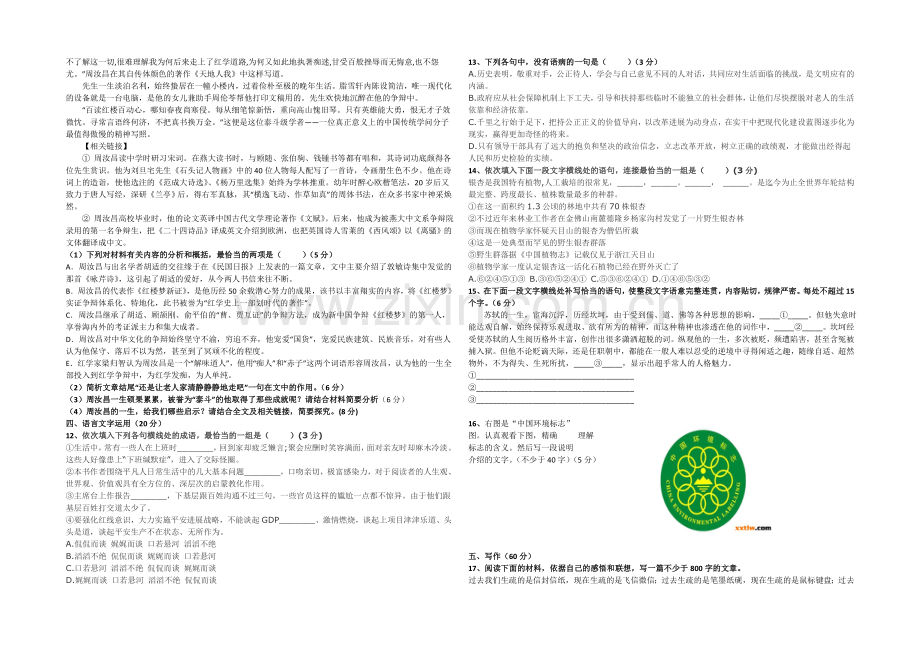 辽宁省沈阳二中2021-2022学年高一上学期12月月考试题-语文-Word版含答案.docx_第3页