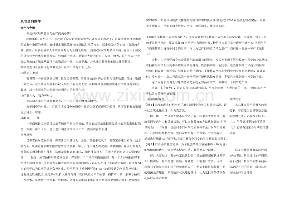 高中数学(北师大版)必修三学案：1.1-从普查到抽样-参考学案2.docx_第1页