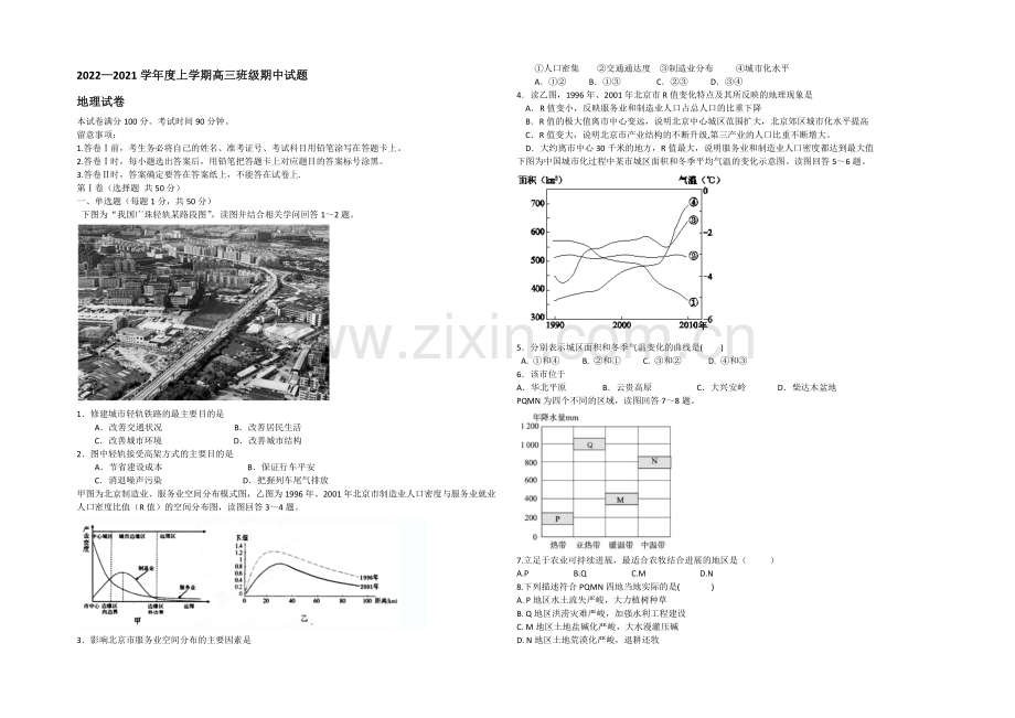 河北省衡水中学2021届高三上学期期中考试地理试题word版含答案.docx_第1页