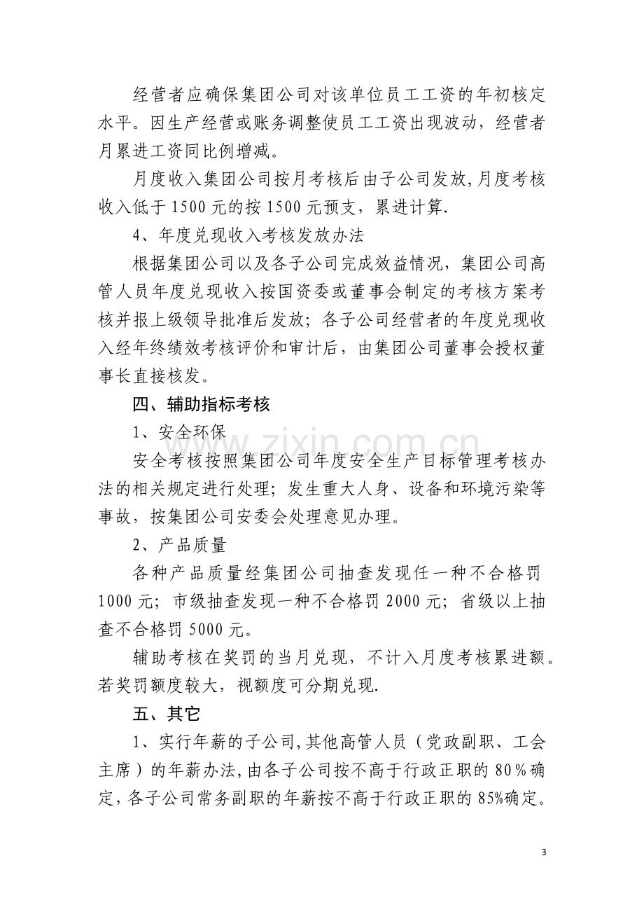 经营者年薪考核办法.docx_第3页