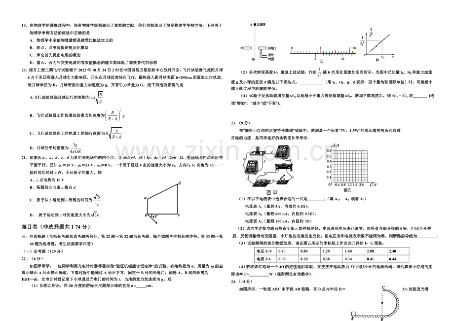 云南省玉溪一中2021届高三5月仿真卷理综-Word版含答案.docx_第3页