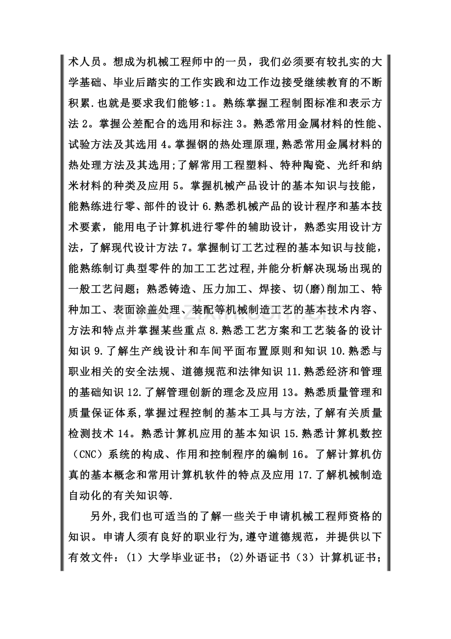 对机械工程师的认识.doc_第2页