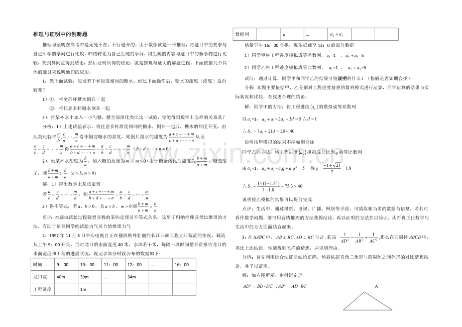 高中数学(北师大版)选修1-2教案：第3章-拓展资料：推理与证明中的创新题.docx_第1页