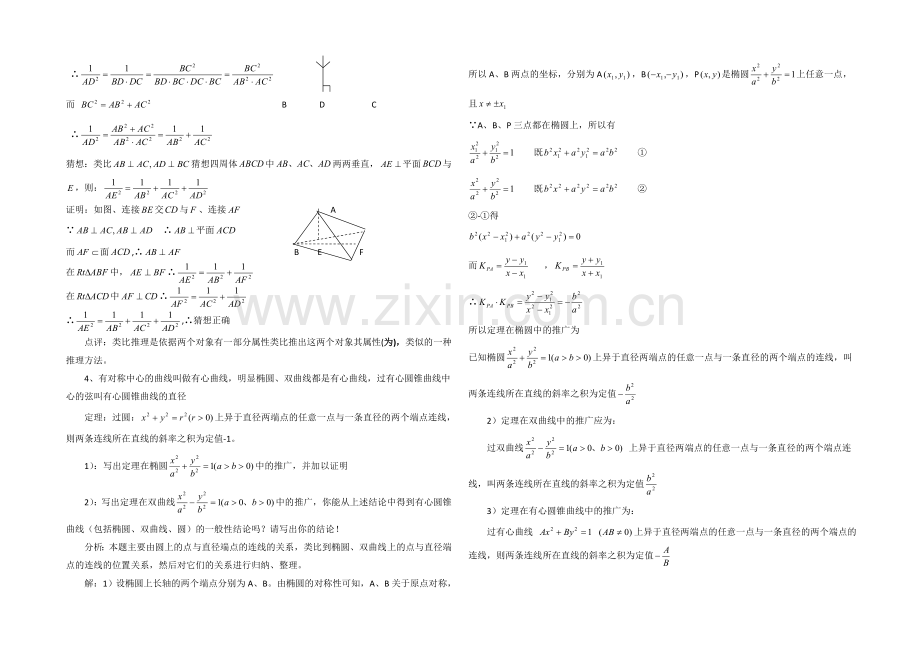 高中数学(北师大版)选修1-2教案：第3章-拓展资料：推理与证明中的创新题.docx_第2页