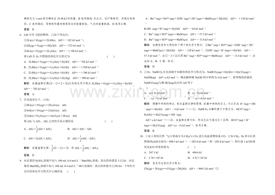 2021届高考化学二轮复习：微题型7-Word版含解析.docx_第2页