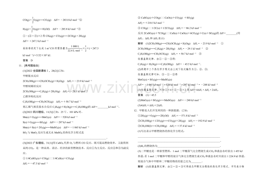 2021届高考化学二轮复习：微题型7-Word版含解析.docx_第3页